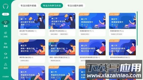 专注云课堂app最新版本学生版最新版截图1