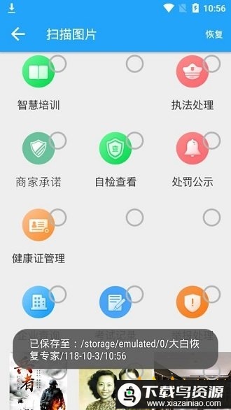 大白恢复破解版最新版截图1