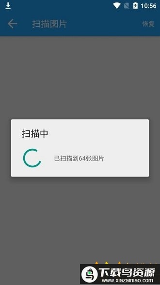 大白恢复破解版最新版截图2