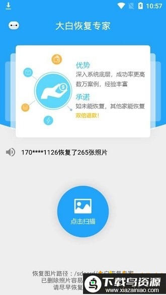 大白恢复破解版最新版截图3