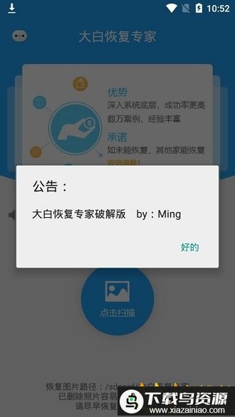 大白恢复破解版最新版截图4