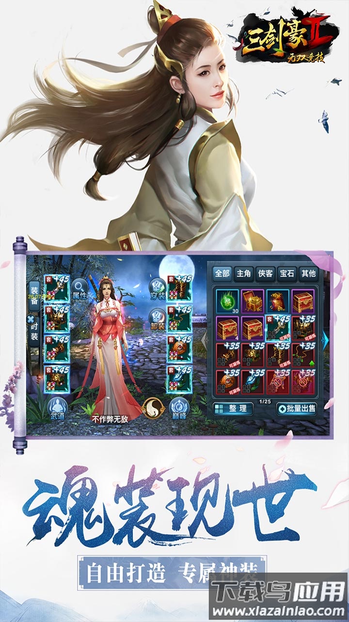 三剑豪2手游官方版截图