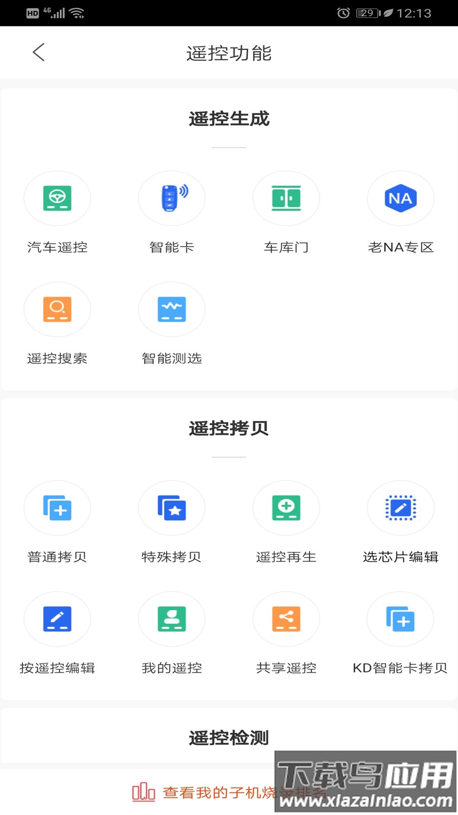 掌上kd下载最新版本最新版截图2