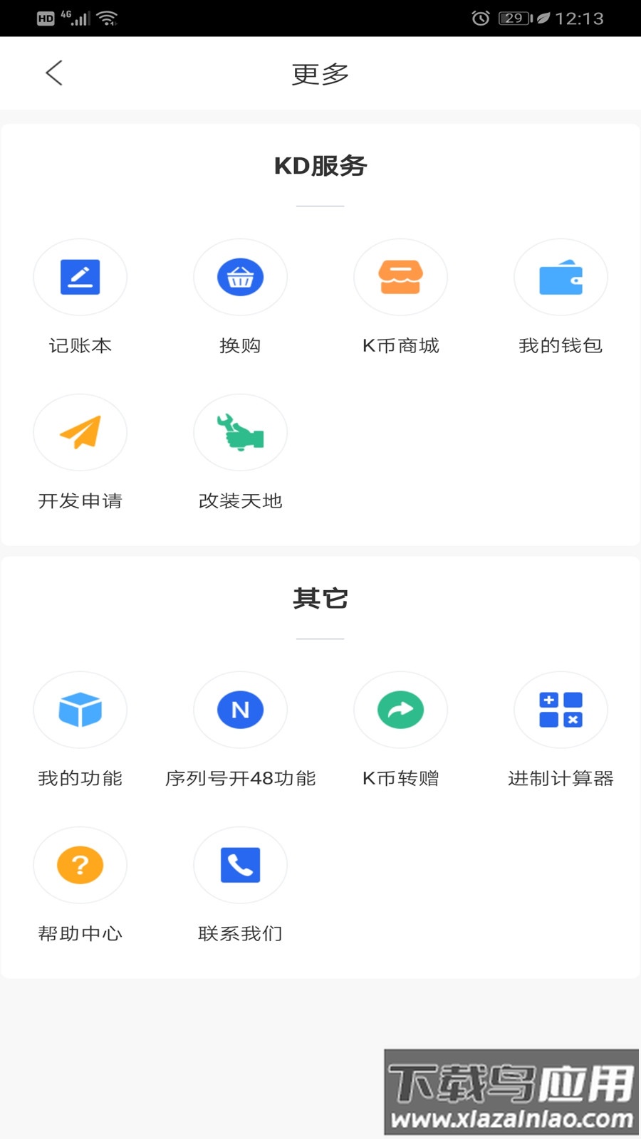 掌上kd下载最新版本最新版截图3