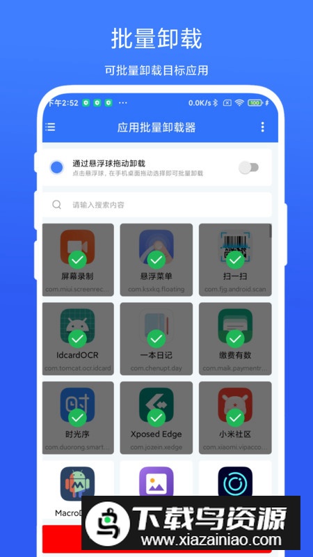 应用批量卸载器app安卓版最新版截图3