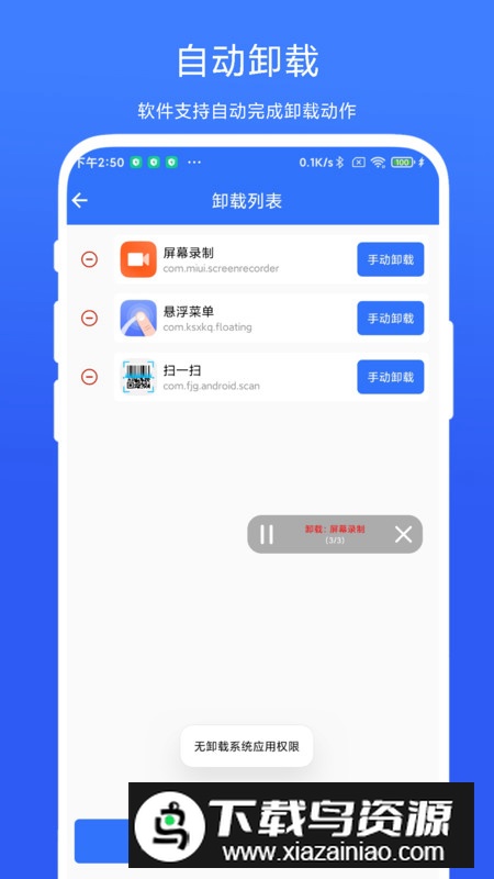 应用批量卸载器app安卓版最新版截图4
