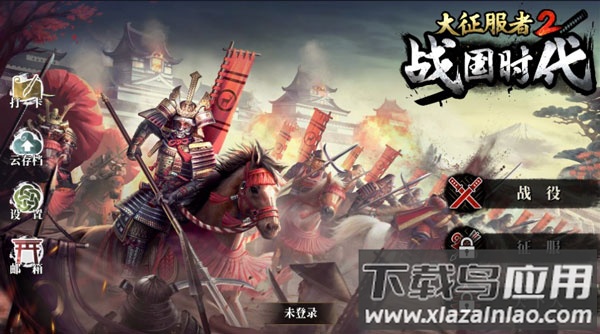 大征服者2战国时代官方版