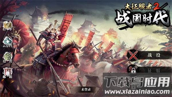 大征服者2战国时代官方版截图1