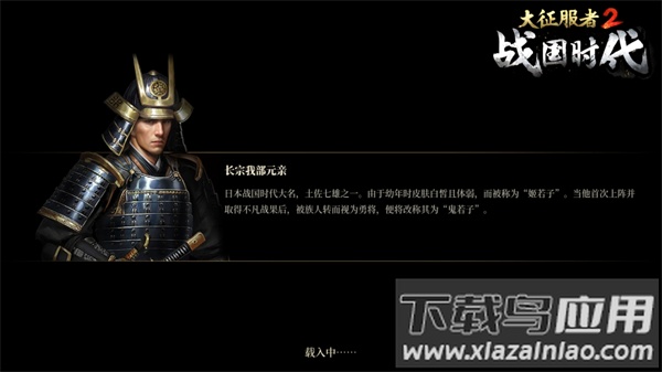 大征服者2战国时代官方版截图2