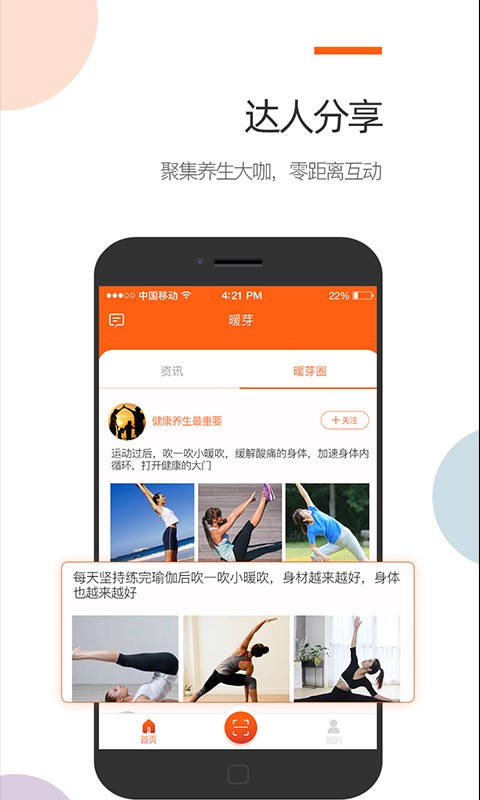 暖芽app