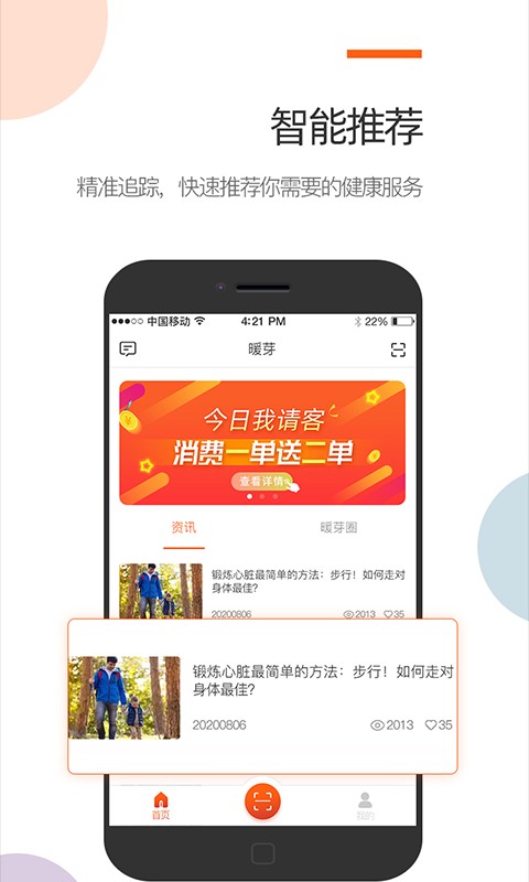 暖芽软件最新版截图1