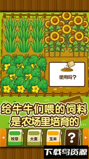 养牛场安卓版下载