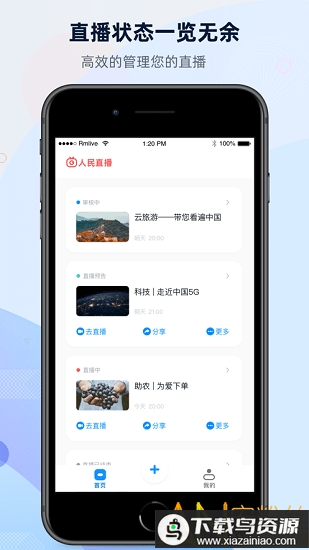 人民网人民直播app最新版截图1