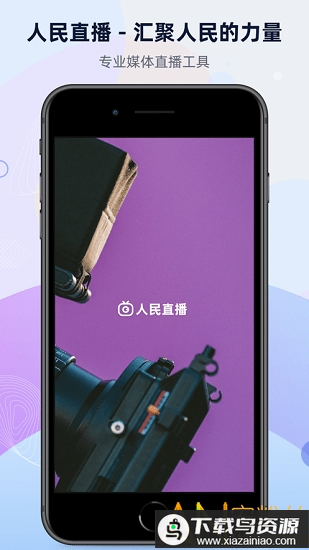 人民网人民直播app最新版截图5