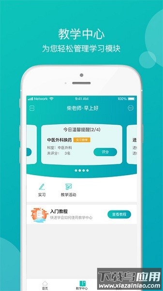 医学教学中心手机版最新版截图1