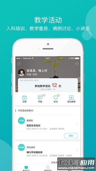 医学教学中心手机版最新版截图2
