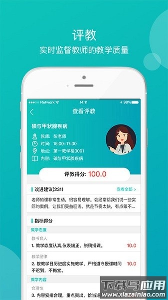 医学教学中心手机版最新版截图3