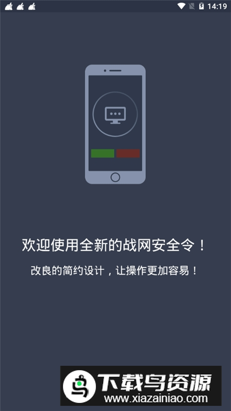 战网安全令亚服版最新版(战网国际服安全令app)截图2
