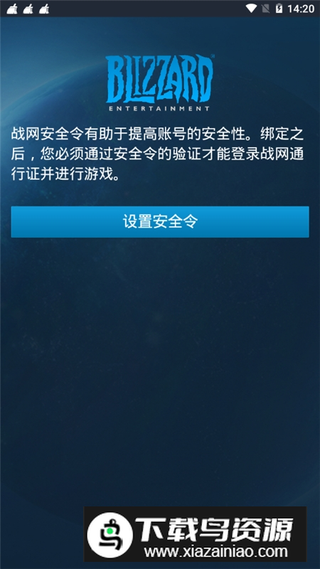 战网安全令亚服版最新版(战网国际服安全令app)截图5