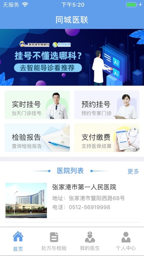 同城医联app下载