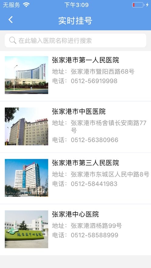 同城医联手机版最新版截图1