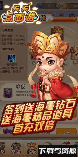 天天点西游游戏最新版截图1