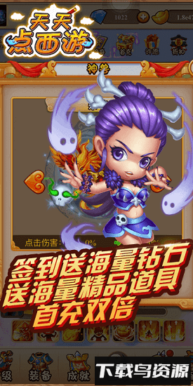 天天点西游游戏最新版截图3