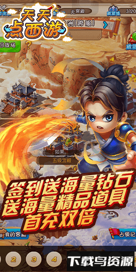 天天点西游游戏最新版截图4