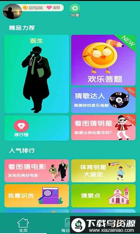 超级猜猜猜红包版最新版最新版截图5