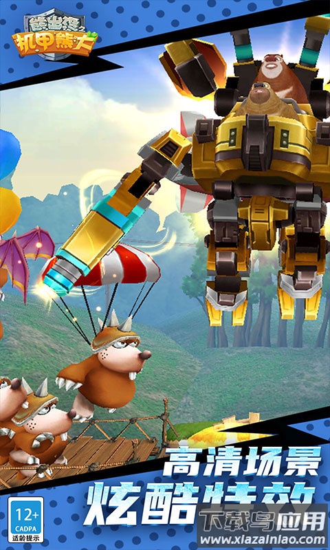 熊出没之机甲熊大游戏