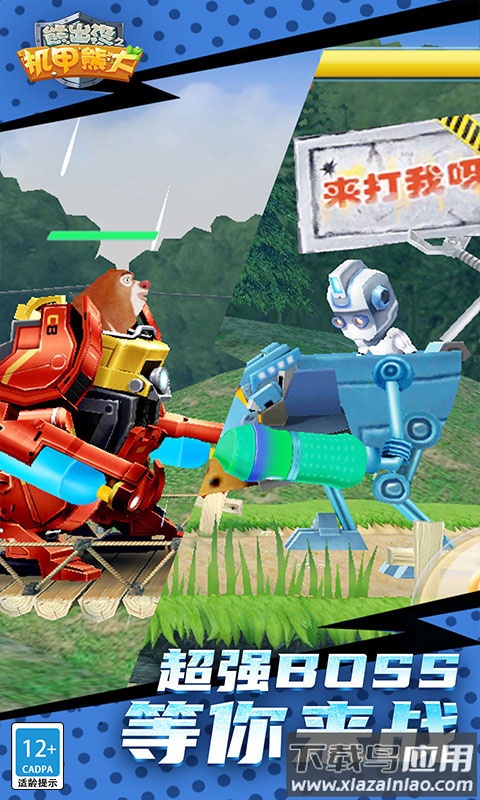 熊出没之机甲熊大游戏最新版截图3