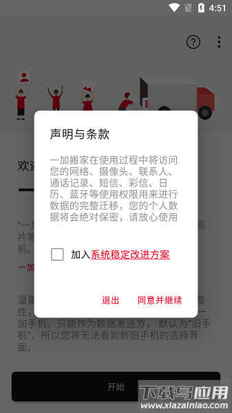 一加搬家最新版(oneplus switch)截图1