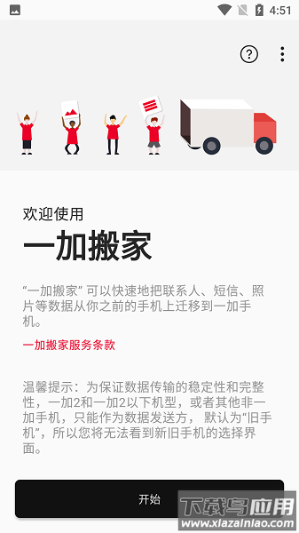 一加搬家最新版(oneplus switch)截图2