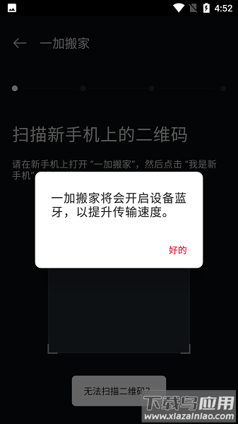 一加搬家最新版(oneplus switch)截图3