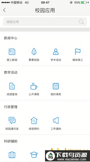 南京工业大学i南工最新版截图2
