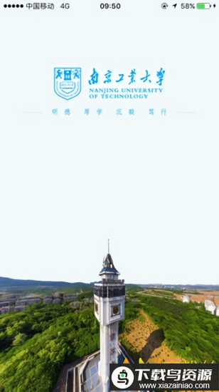 南京工业大学i南工最新版截图4