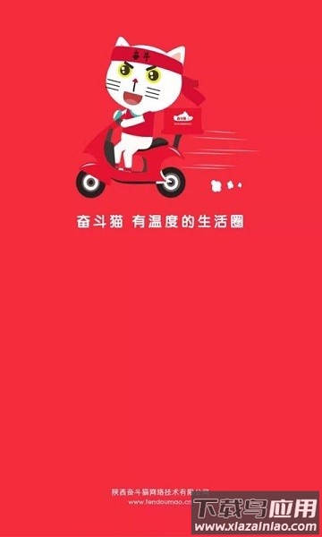 奋斗猫配送端app下载最新版截图2