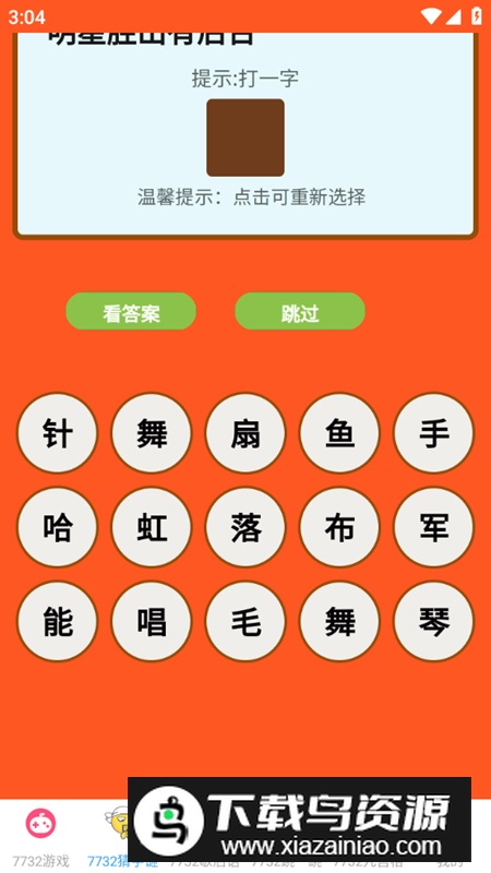 7732游戏乐园app安卓版最新版截图4