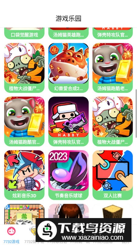 7732游戏乐园app安卓版最新版截图5