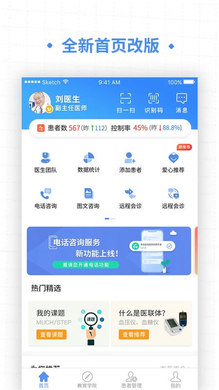 高血压大夫医生端app最新版截图1