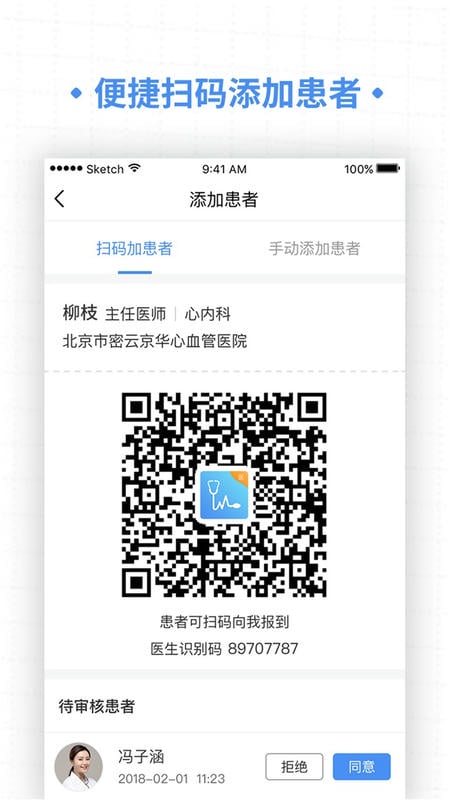 高血压大夫医生端app最新版截图2