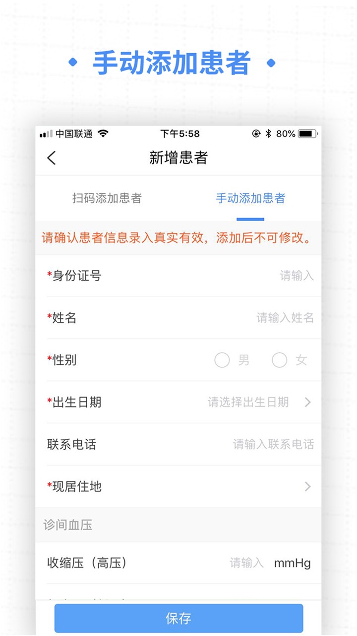 高血压大夫医生端app最新版截图3