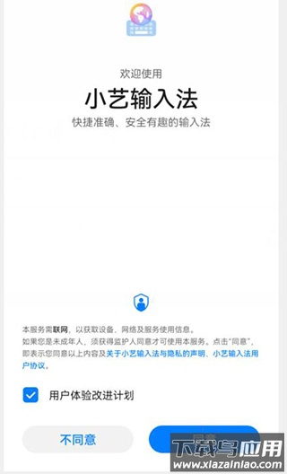 小艺输入法app最新版