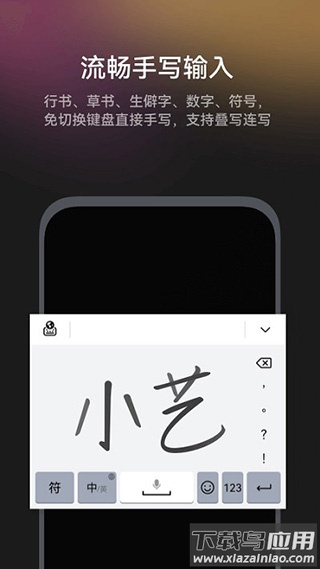 小艺输入法app最新版截图5