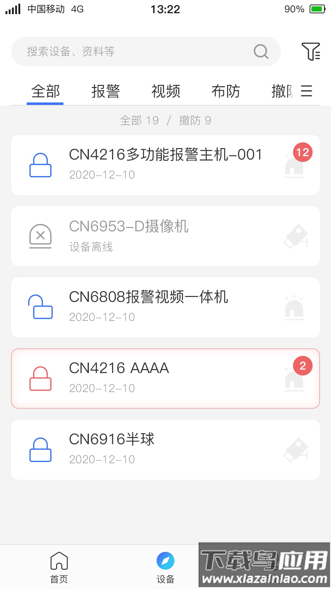 警云app下载最新版截图2