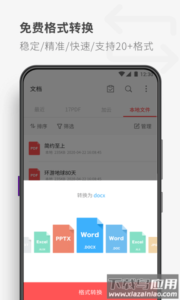 17pdf阅读器手机版最新版截图2