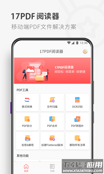 17pdf阅读器手机版最新版截图3