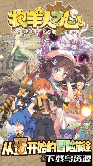 牧羊人之心单机版最新版截图1