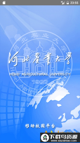 河北农业大学app最新版截图1
