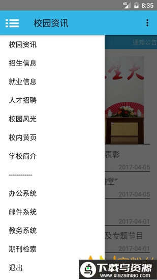 河北农业大学app最新版截图3
